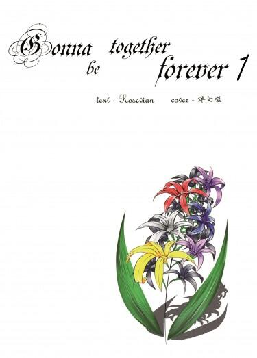 【全職高手/傘修橙】Gonna Be Together Forever 1