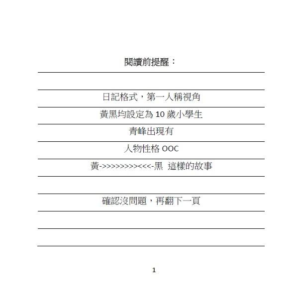 黃黑《黃瀨君&小黑子的交換日記 先行無料》