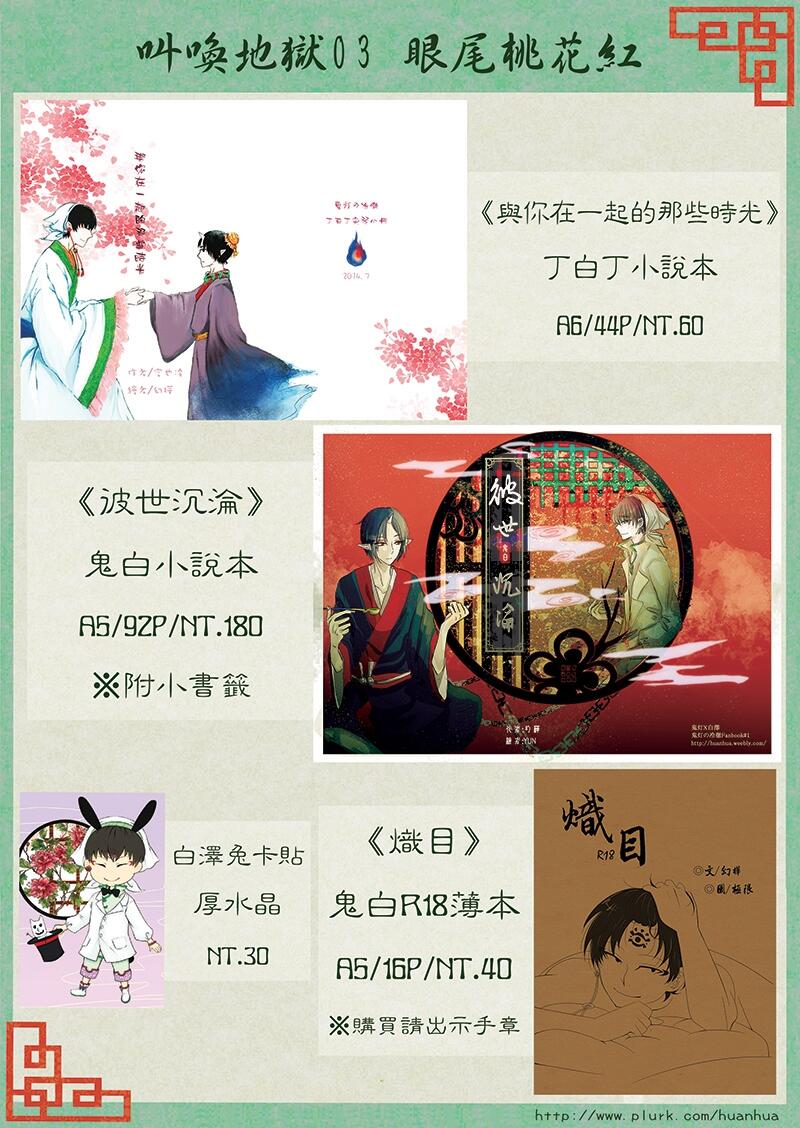 《彼世沉淪》鬼白小說本