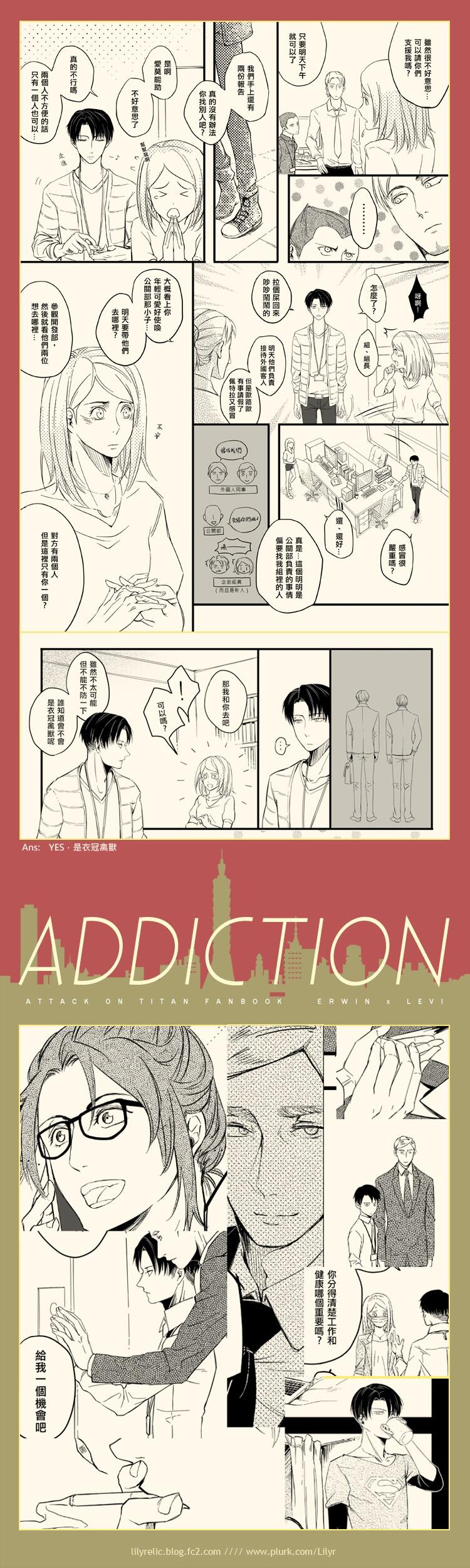 《ADDICTION》