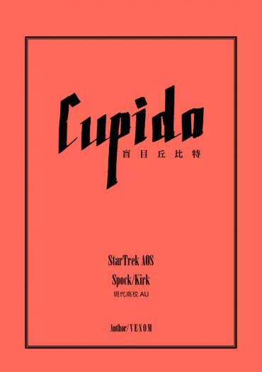 StarTrek無料本-Cupido