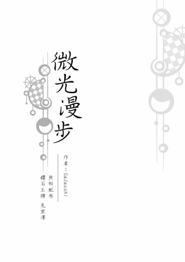 [鑽石王牌] 克里澤無料配布小說本