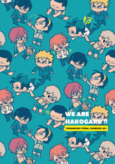 箱學全員本《WE ARE HAKOGAKU !!》