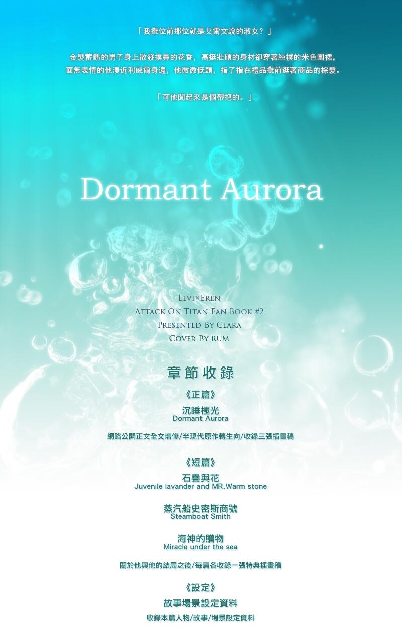 Dormant Aurora沉睡極光