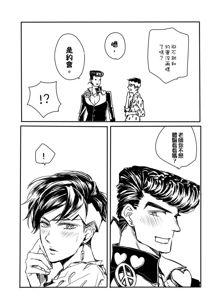 【JOJO】GBT仗露無料配布