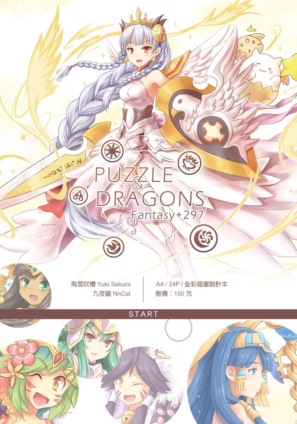 PUZZLE & DRAGONS fantasy 297