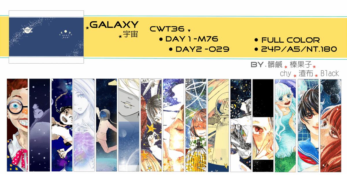 《GALAXY 原創宇宙彩圖合本》