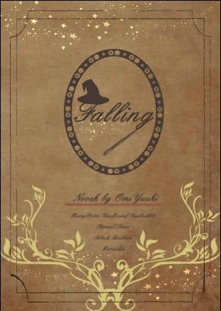 HarryPotter親世代小說本Falling