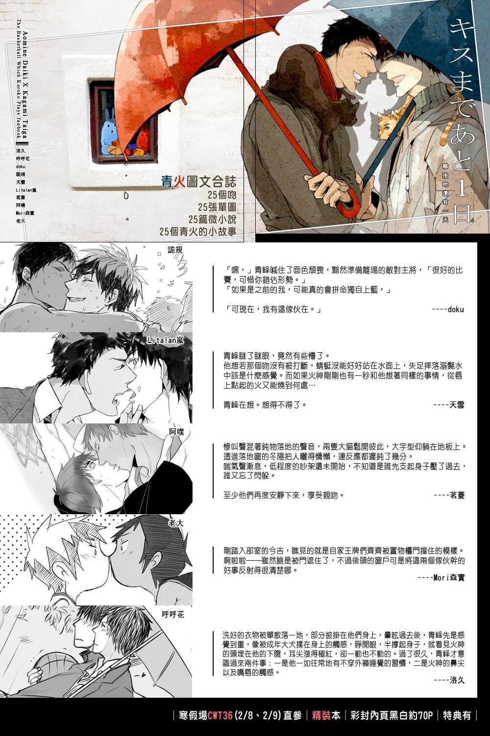 《キスまであと１日》(離接吻還有1天)