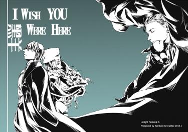 黑羊 I Wish You Were Here