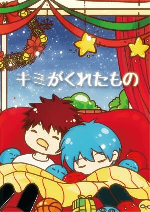 黑子的籃球 火黑同人小說《きみがくれたもの》