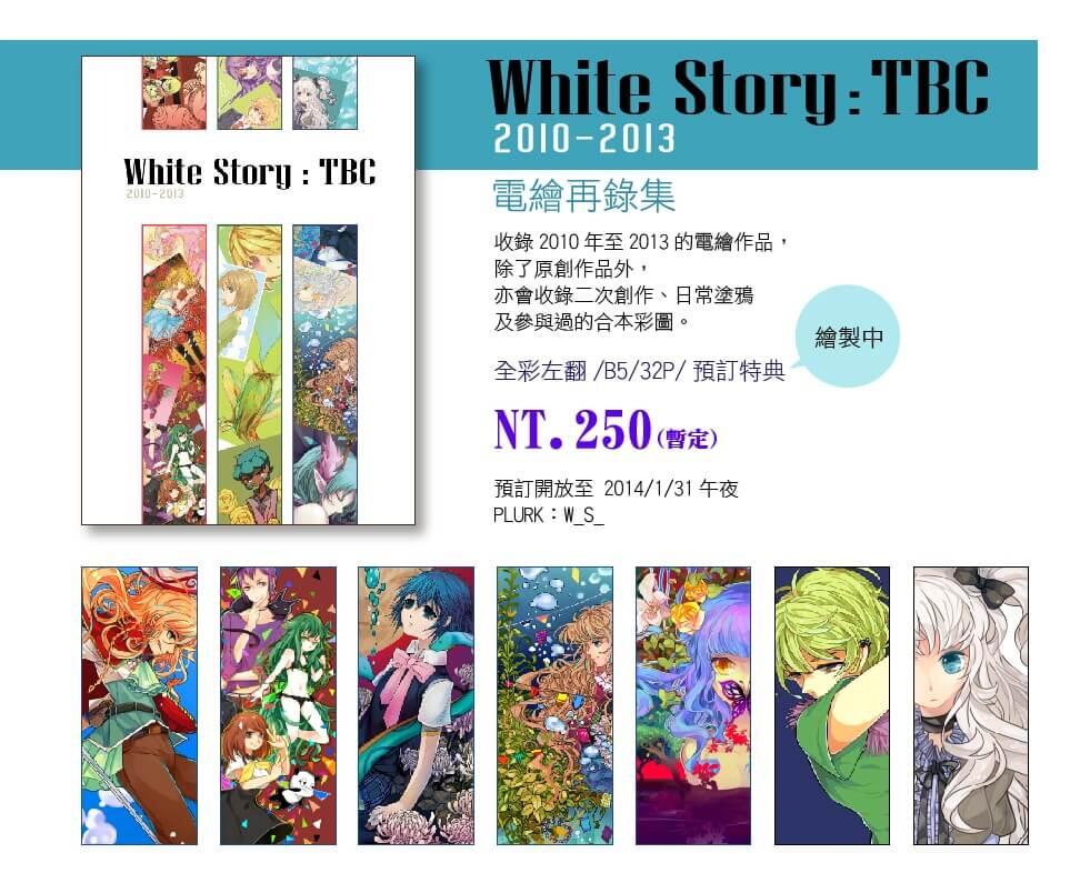 White Story：TBC