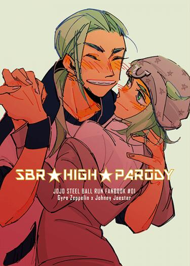 SBR★HIGH★PARODY