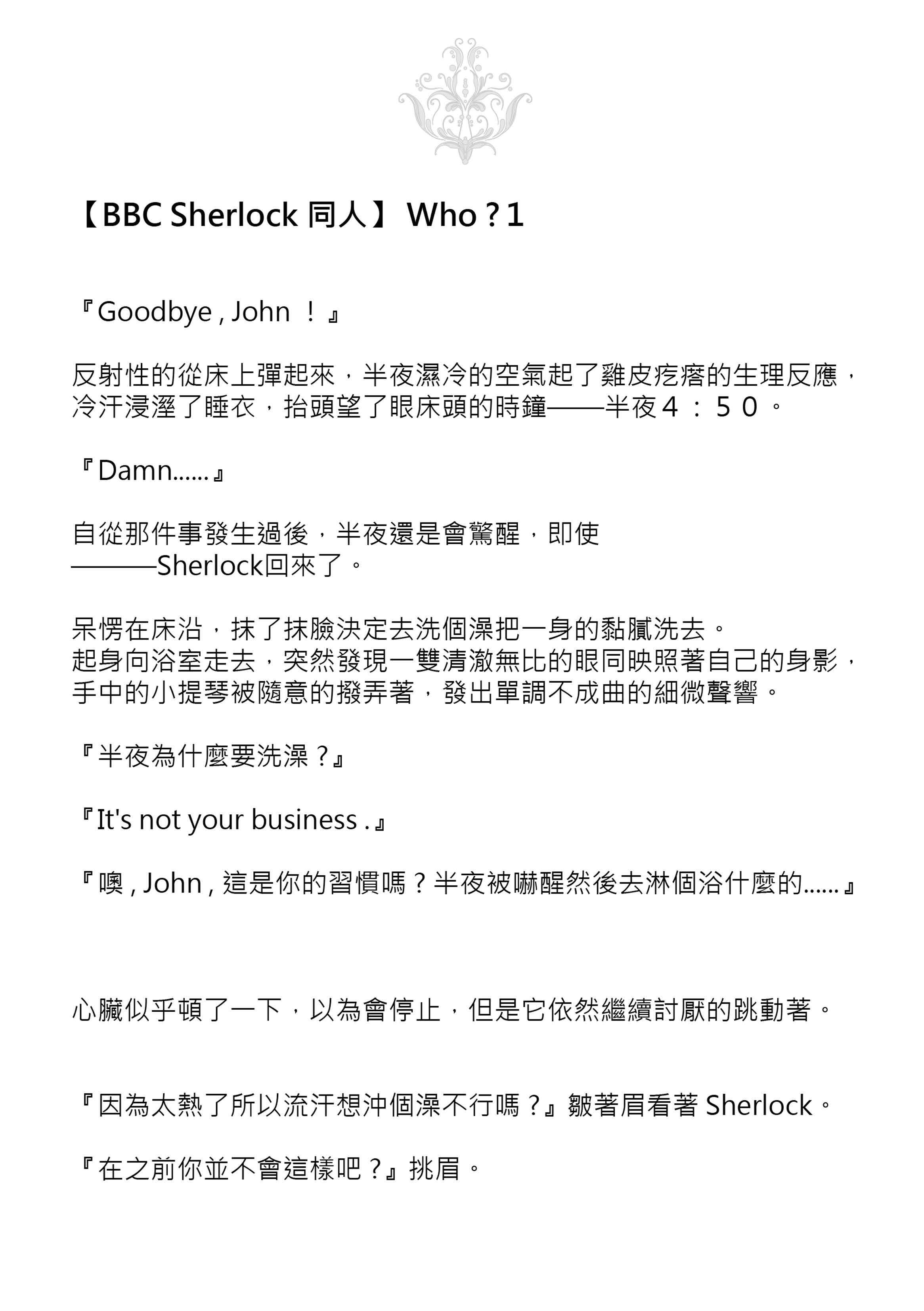 【CWT36】[BBC Sherlock] Between real & fake