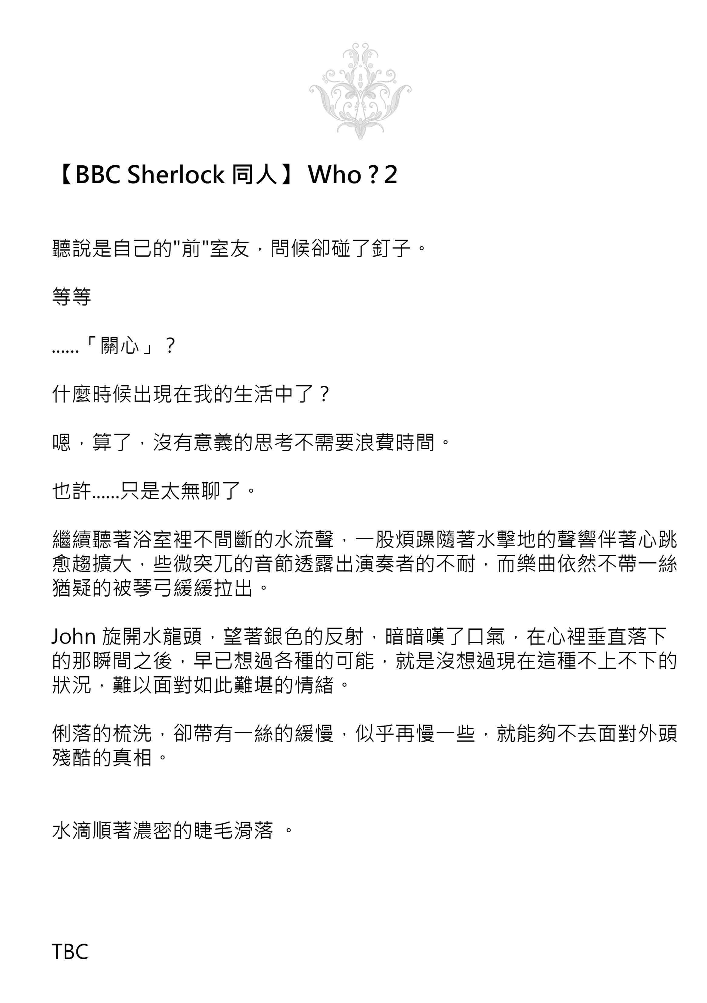 【CWT36】[BBC Sherlock] Between real & fake