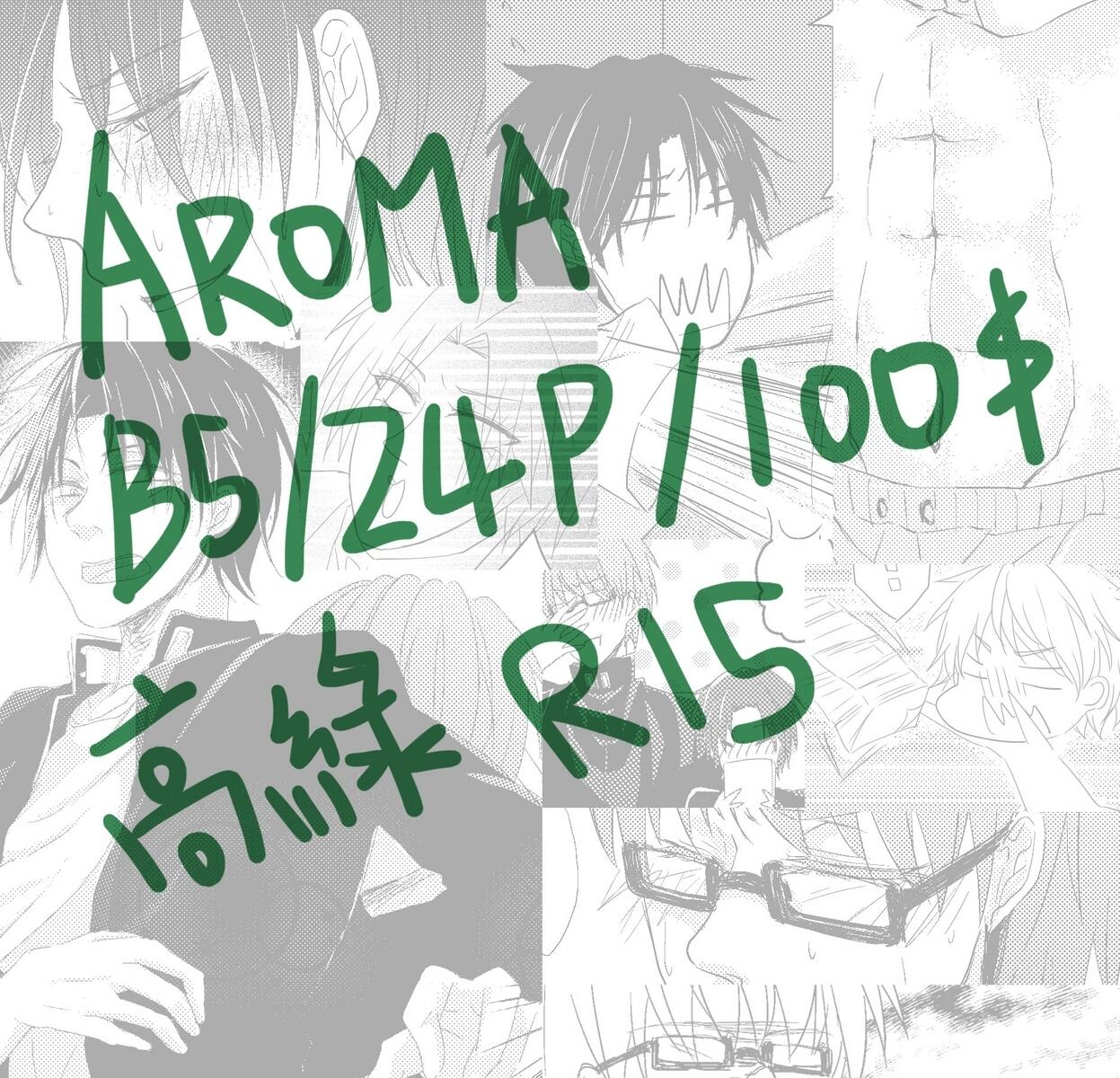 《AROMA》黑籃高綠漫畫