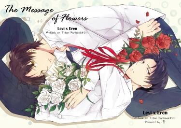 進巨/利艾《The message of flowers》