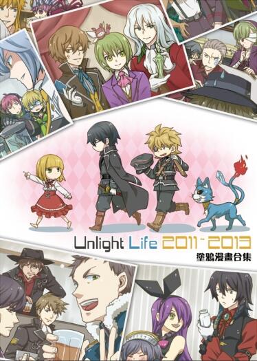 UnlightLife 2011~2013