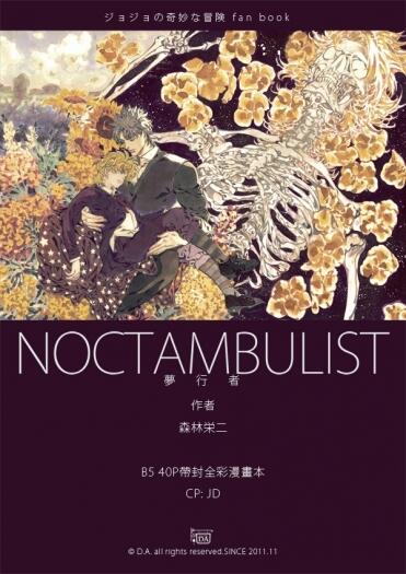 Noctambulist夢行者