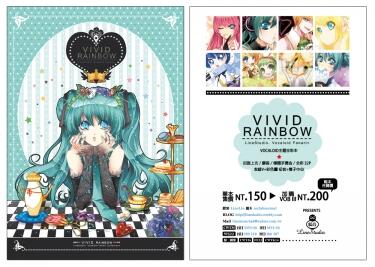 Vocaloid彩本《VividRainbow》