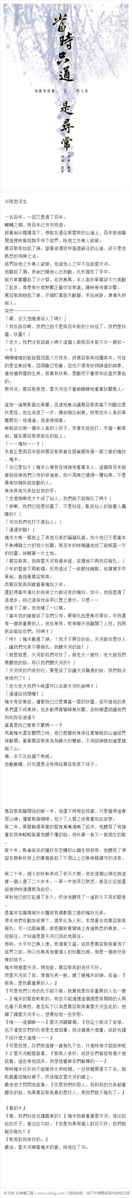 【仙劍奇俠傳四同人】當時只道是尋常