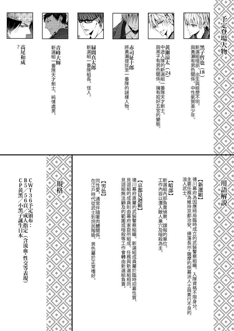 【無料配布】新選組黃黑新刊準備號