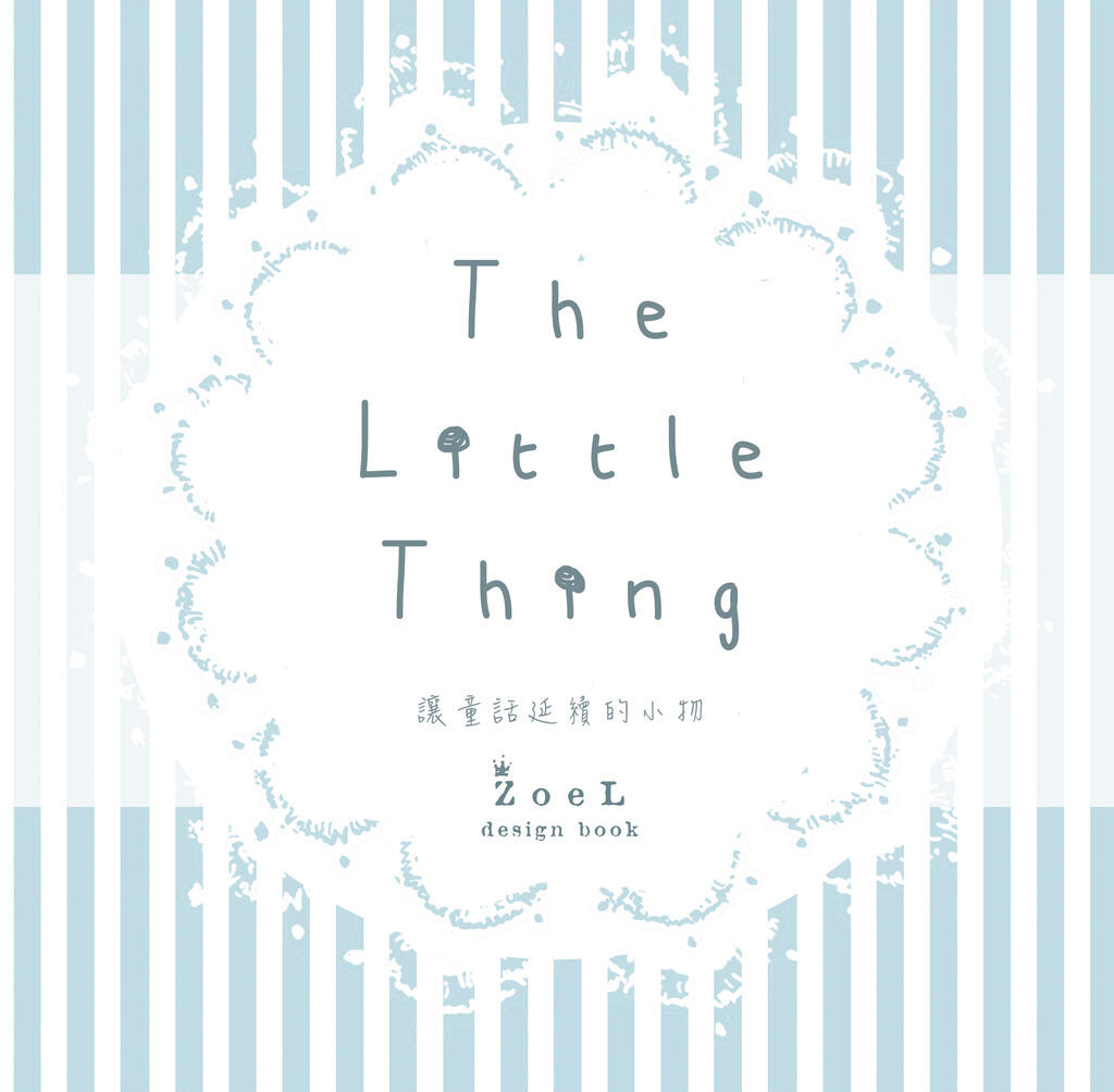 《The Little Thing讓童話延續的小物》