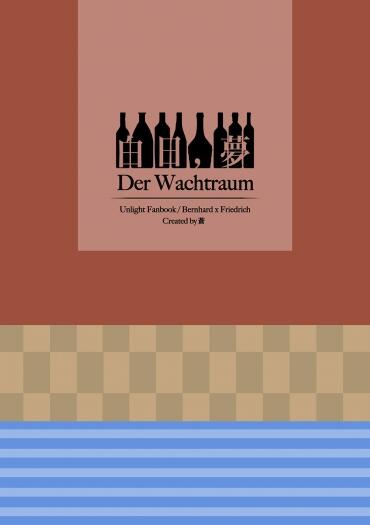 白日，夢 Der Wachtraum