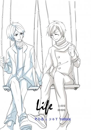 そらる x 少年T《Ｌｉｆｅ》