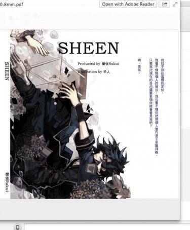 《SHEEN》猿美小說本