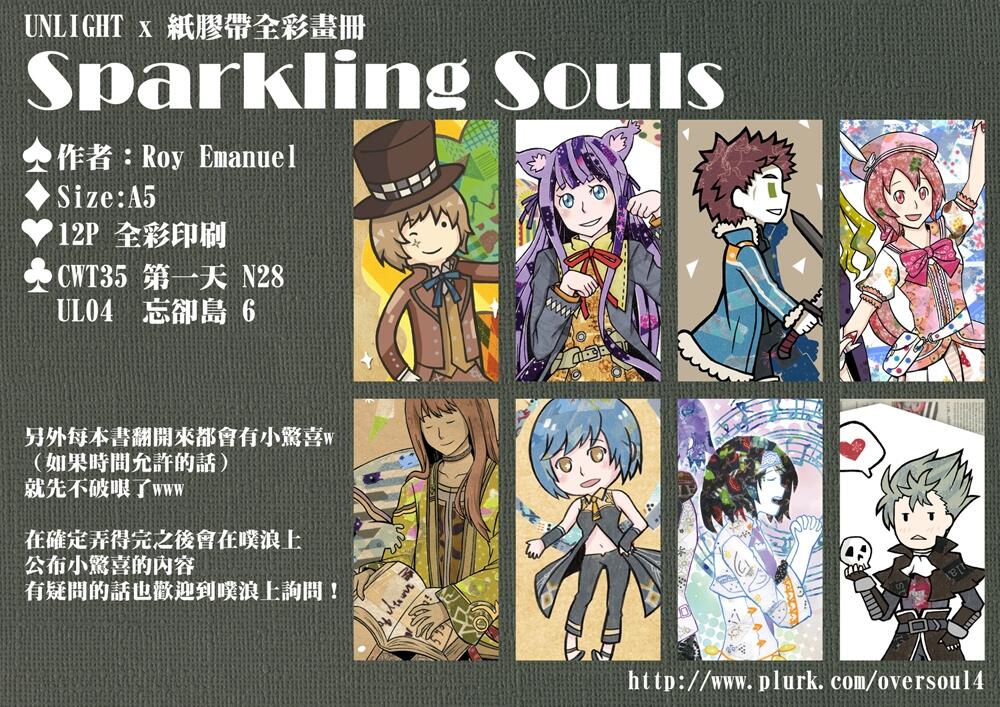 UL x 紙膠帶畫冊《Sparkling Souls》