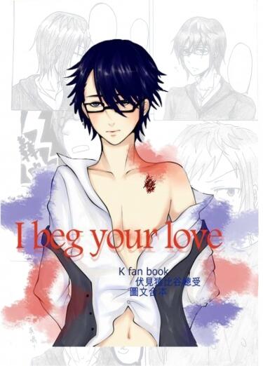 【猿受圖文合本】《I Beg Your Love》