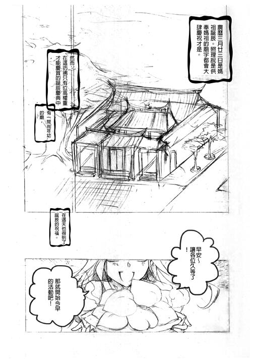 《幸天永福生》設定推廣本