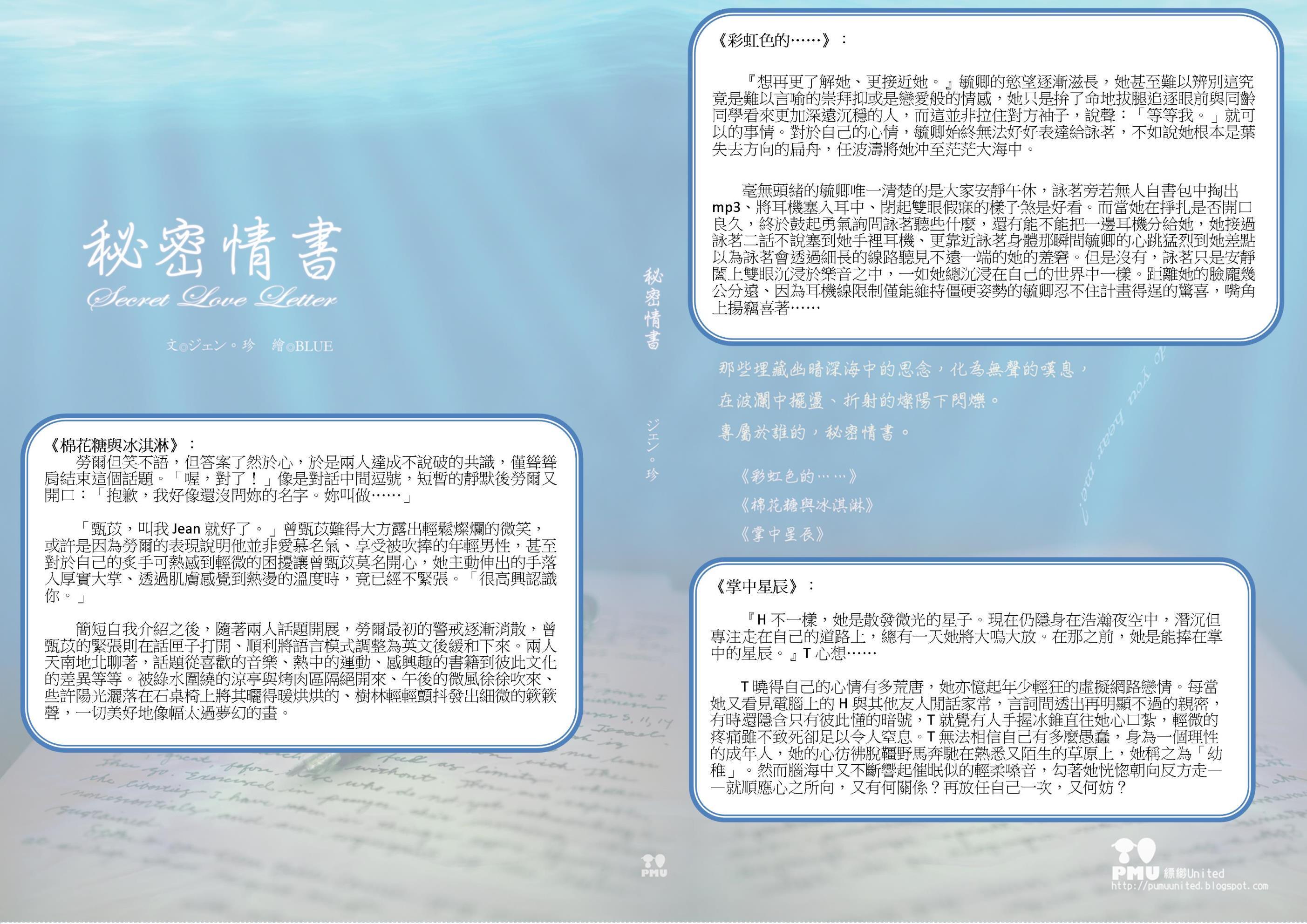 《秘密情書》