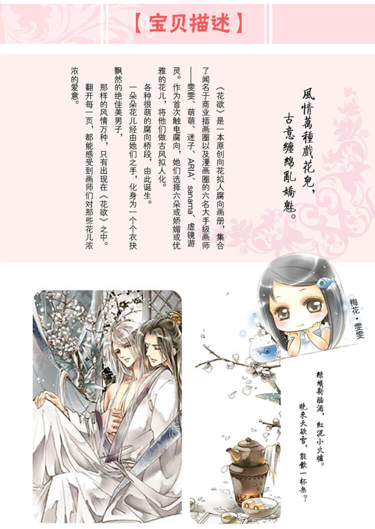 腐向古風花擬人全彩畫冊《花欲》耽美BL肉本贈卡套 繁體中文