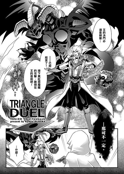 Triangle☆DUEL