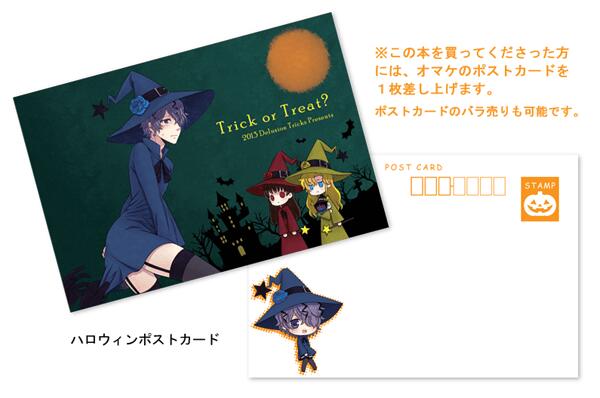 Trick or Treat?（日本語版）