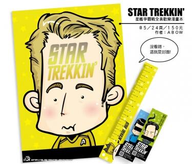 星艦爭霸戰-STAR TREKKIN’