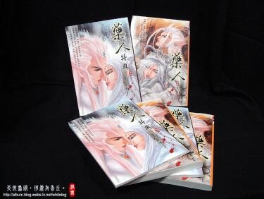 霹靂BL同人誌風白小說本 【藥人】正本   特典作者：雪淨寒