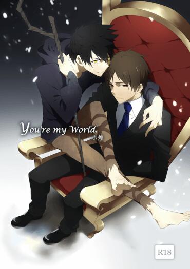 RotG女性向同人小說《You’re my world.》