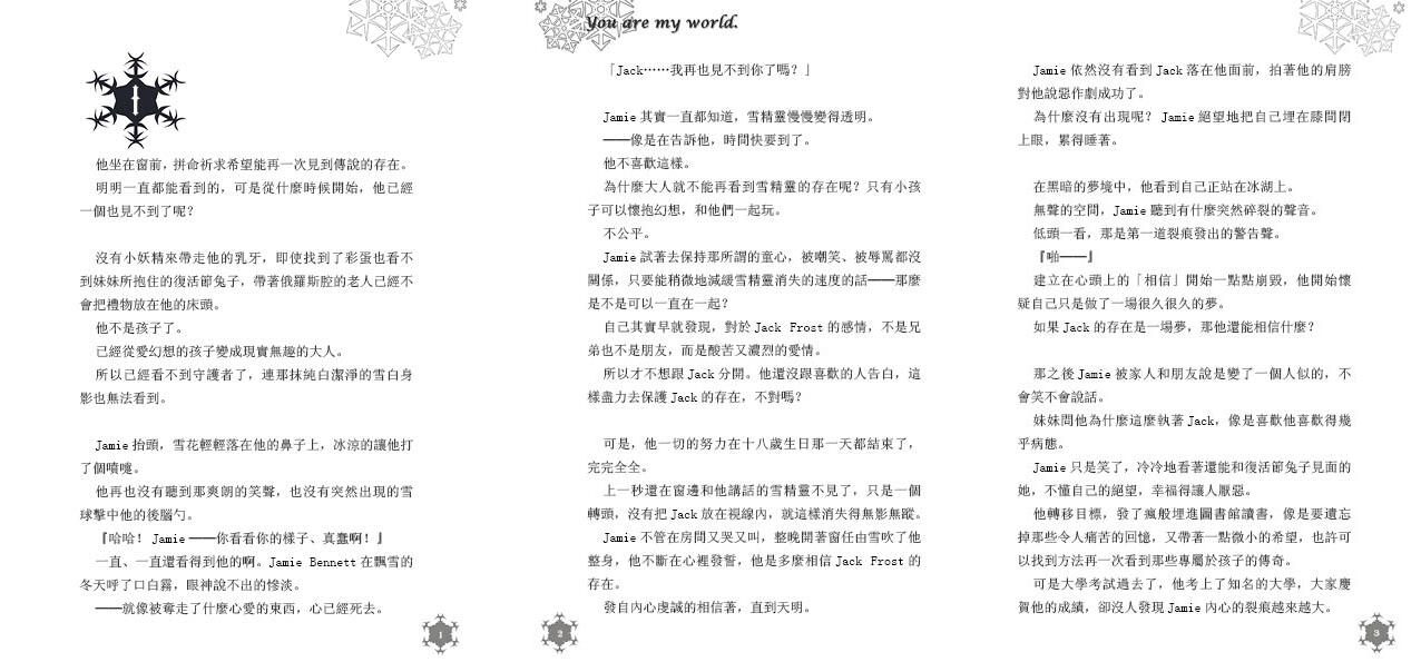 RotG女性向同人小說《You’re my world.》