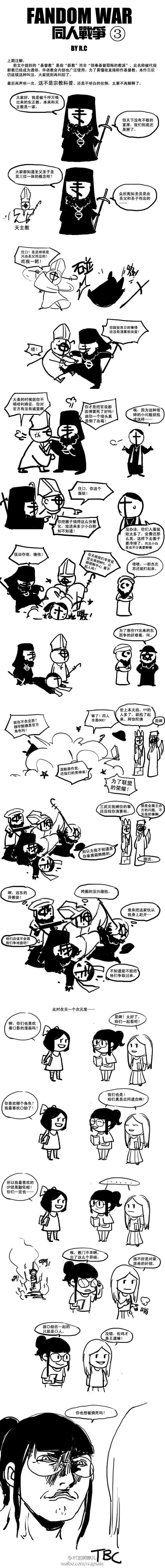 同人戰爭