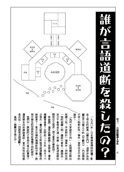 《臺北地方異聞》第一幕 他/她是殺人鬼K嗎？