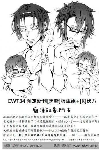 黑籃板車組無料小說[霎時煙花] CWT34板車伏八亂鬥新刊預告小報