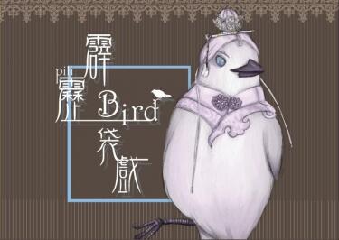 霹靂Bird袋戲