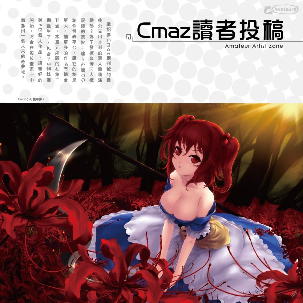 Cmaz!!臺灣同人極限誌 Vol.2