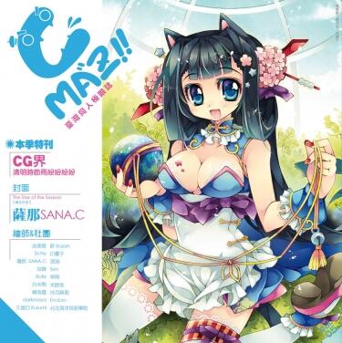 Cmaz!!臺灣同人極限誌 Vol.5