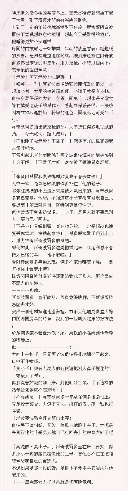 UL貝傑本《某個連隊的小惡魔2》