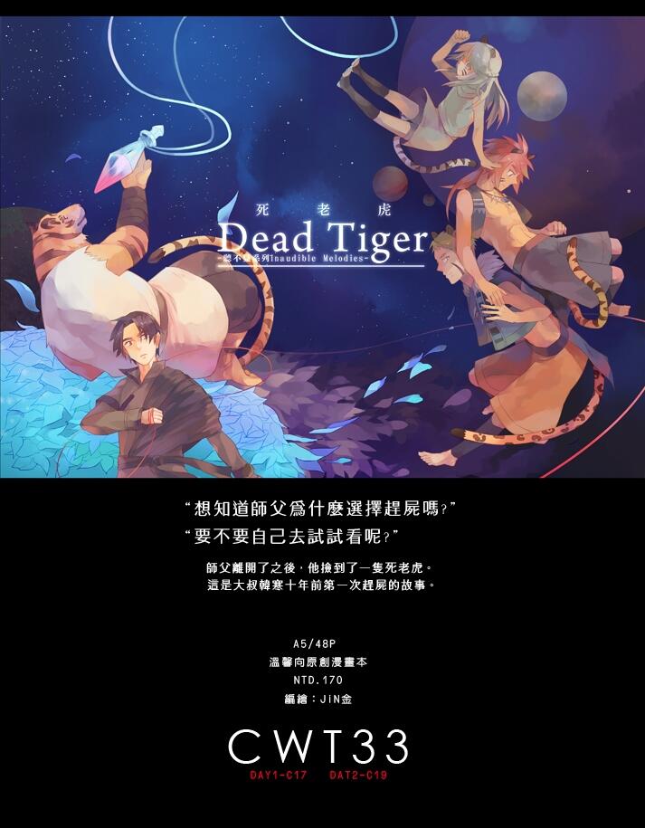 Dead Tiger死老虎