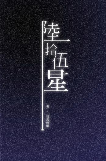 真三國無雙6-《六十五星》all星彩短篇小說集II